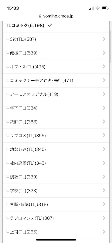 コミックシーモア読み放題TLジャンル