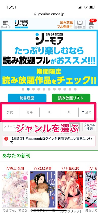 コミックシーモア読み放題をジャンルで選ぶ