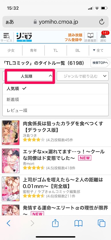 コミックシーモア読み放題TLジャンル