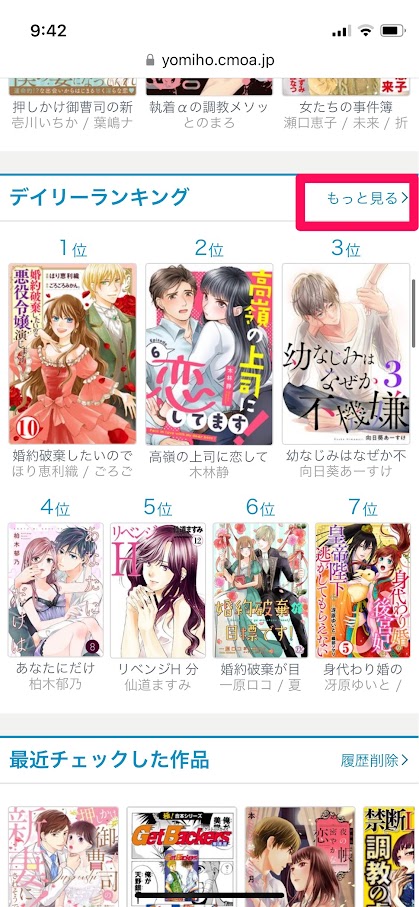 コミックシーモア読み放題ランキング