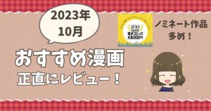 おすすめ漫画　電子コミック大賞2024
