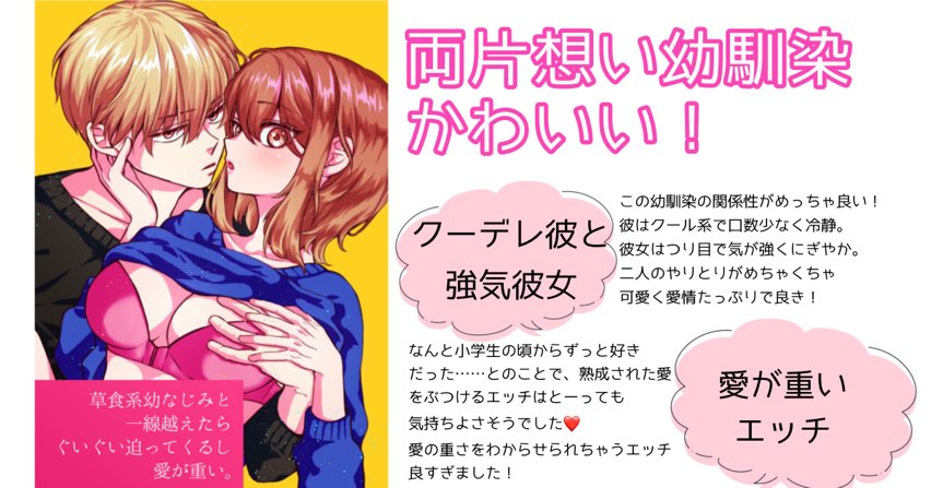 草食系幼なじみと一線越えたらぐいぐい迫ってくるし愛が重い。 あらすじ　感想　ネタバレ